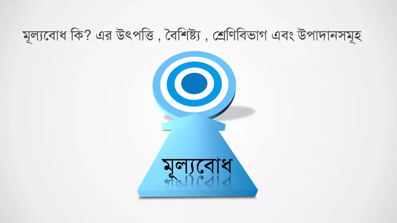 মেধার মূল্যবোধের উপরে দাঁড়িয়ে আছে বিকাশ